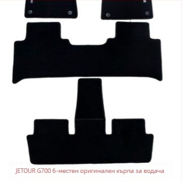 Автомобилни подови стелки G700, найлон, печат на лого, стил мокет, 6-местна конфигурация, персонализация
