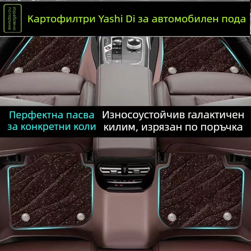 Автомобилни стелки за пода, плоски туфтени, универсални, без приплъзване, бързосъхнещи, полипропиленова конструкция, марка Yashidi, персонализируеми