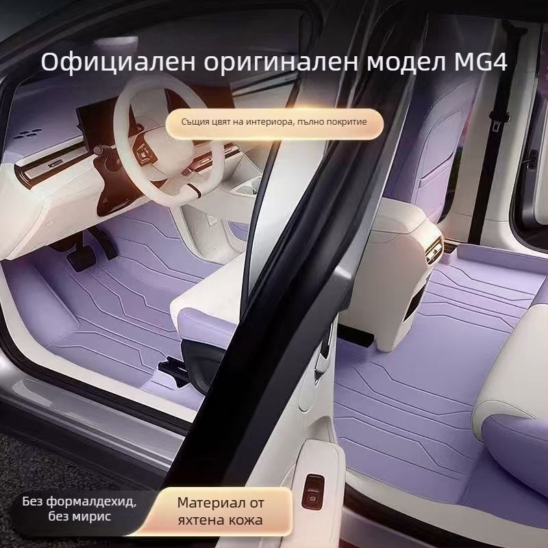 MG4 подложки за пода, универсални, пълно покритие на интериора; Материал: Fiber suede+PE; Бранд: Chi weng; Персонализация: Да; Стил: Карпетени стелки