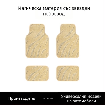 Комплект автомобилни подложки за пода, универсални, замшеви, дизайн звездно небе, пълен комплект с отделни задни подложки, Jiaxu, Hebei