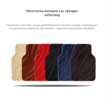 Комплект автомобилни подложки за пода, универсални, замшеви, дизайн звездно небе, пълен комплект с отделни задни подложки, Jiaxu, Hebei