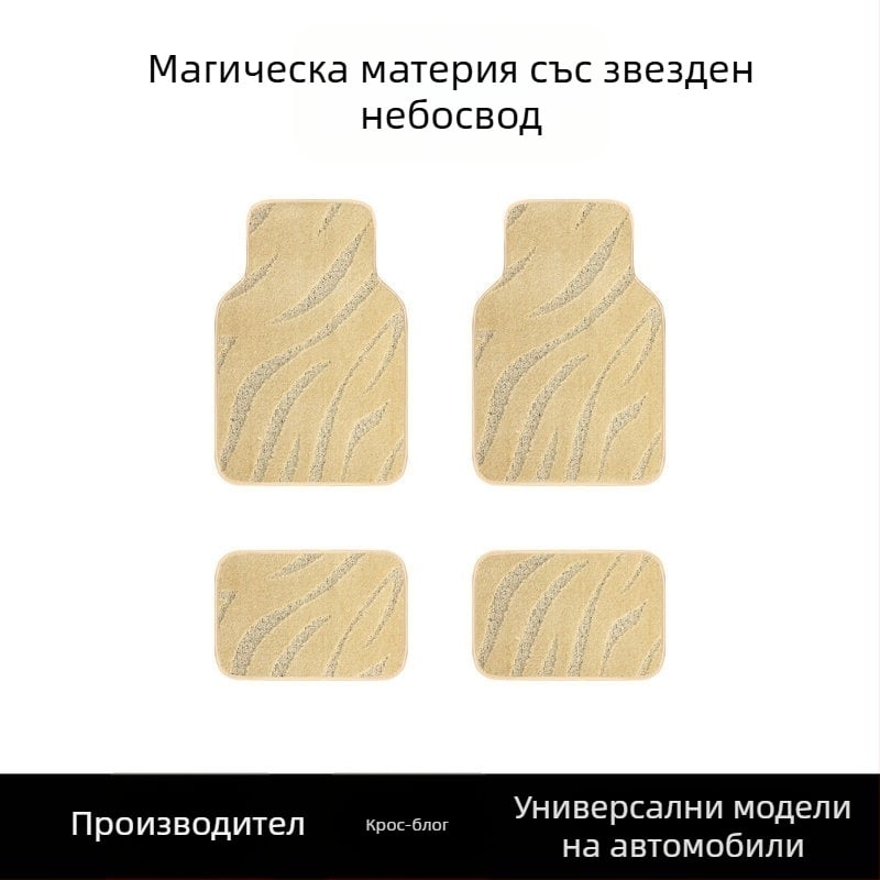 Комплект автомобилни подложки за пода, универсални, замшеви, дизайн звездно небе, пълен комплект с отделни задни подложки, Jiaxu, Hebei