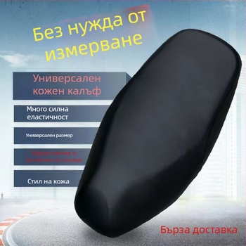 Калъф за седалка на електрическо превозно средство, с удебелена противохлъзваща повърхност и велурена износоустойчива възглавничка, универсален за всички сезони за електрически мотоциклет