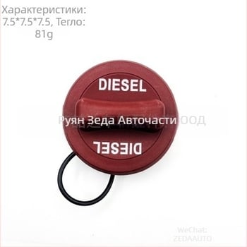 Горивна капачка за резервоар за дизел Mercedes-Benz W176, пластмасова, тегло 81 g, съвместима с Mercedes