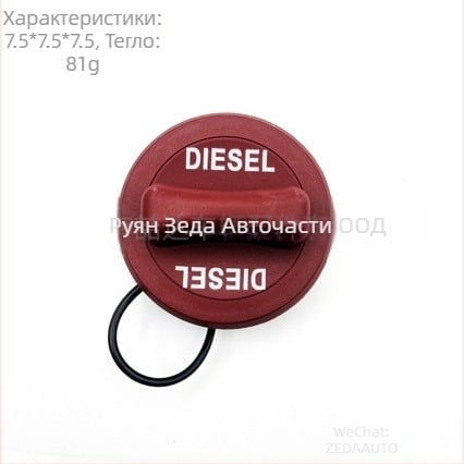 Горивна капачка за резервоар за дизел Mercedes-Benz W176, пластмасова, тегло 81 g, съвместима с Mercedes