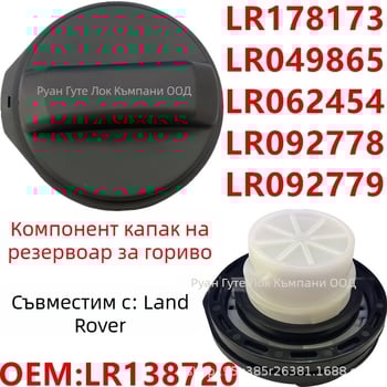 Горивна капачка за резервоар за Land Rover/Jaguar — Hanyang Lock Industry, PVC, Китай, Инсталационна поддръжка