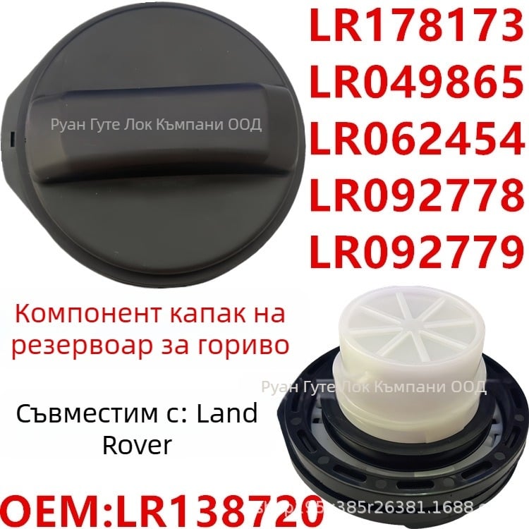 Горивна капачка за резервоар за Land Rover/Jaguar — Hanyang Lock Industry, PVC, Китай, Инсталационна поддръжка