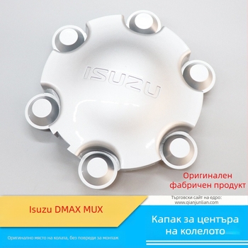 Isuzu D-Max хъб кап за колело, декоративна капачка, дизайн с три кръга