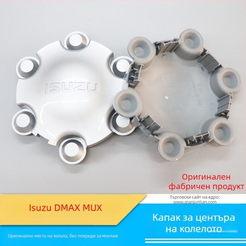 Isuzu D-Max хъб кап за колело, декоративна капачка, дизайн с три кръга