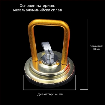 Метална вакуумна чашка за стъкло, плочки, под и таван, за премахване на капачки на колела и огледала