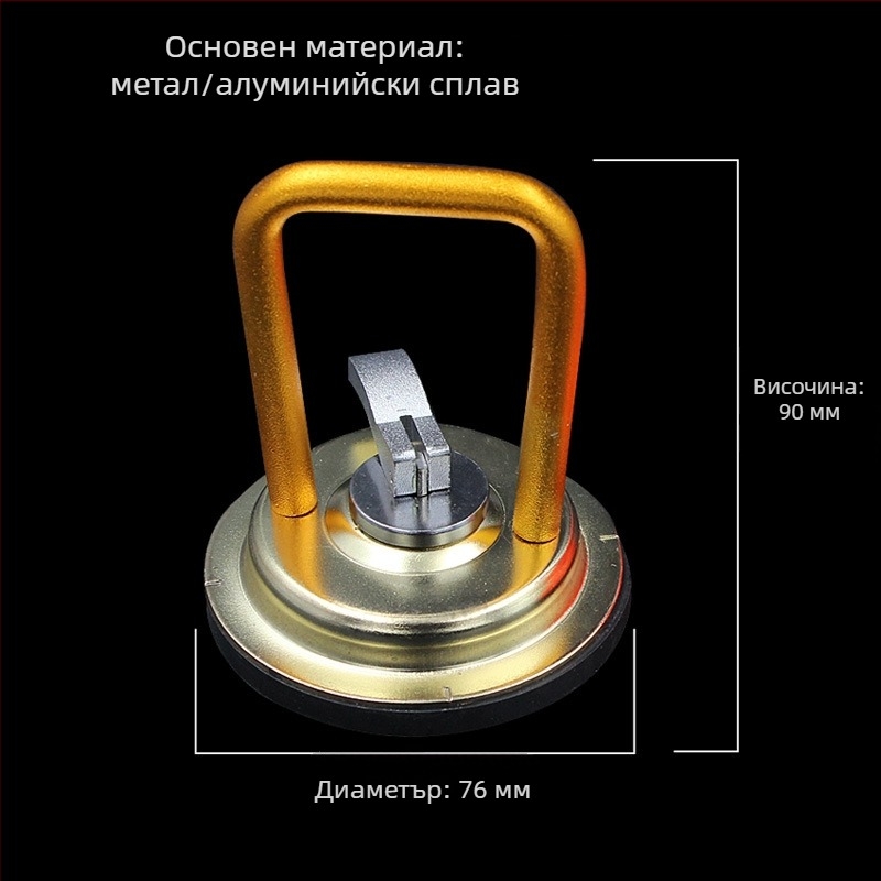 Метална вакуумна чашка за стъкло, плочки, под и таван, за премахване на капачки на колела и огледала