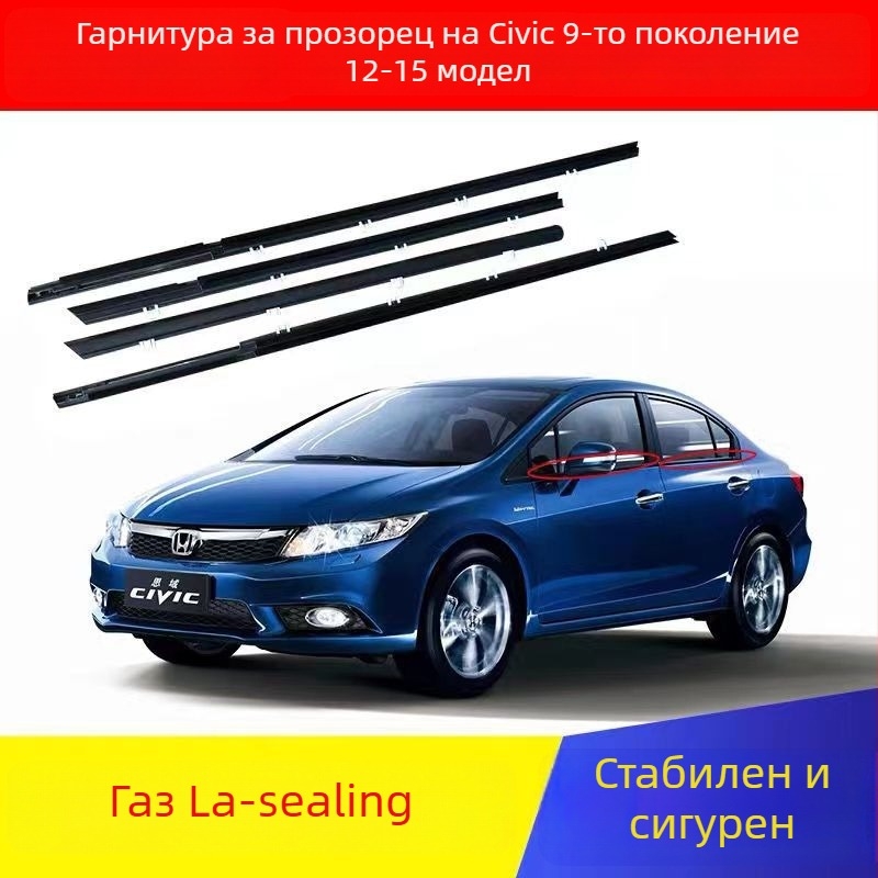 Civic външен уплътнител за прозоречно стъкло и воден дефлектор