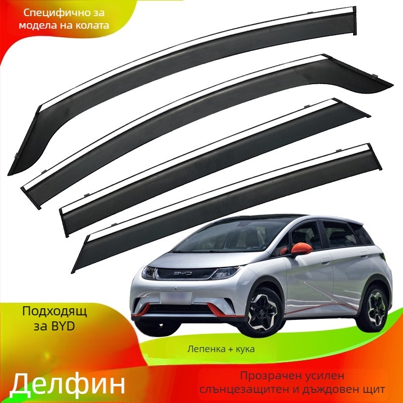 BYD Dolphin защита за прозореца срещу дъжд – Акрил, монтаж с кука и лепило, комплект от четири броя