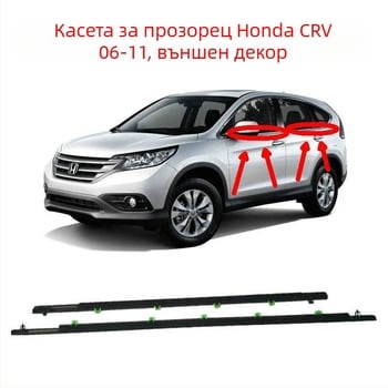 Уплътнение за автомобил Calender - съвместимо с Honda CRV, пластмасово уплътнение за стъкло, врати и прозорци