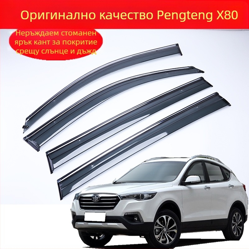 Акрилен дъждовен дефлектор за Pentium X80 автомобил, монтаж с лепило и щипки, комплект от четири броя
