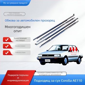 Mo xi автомобилен уплътнител за врати и прозорци Corolla 110 – гума, дебелина 100 мм, съвместим с Corolla 110