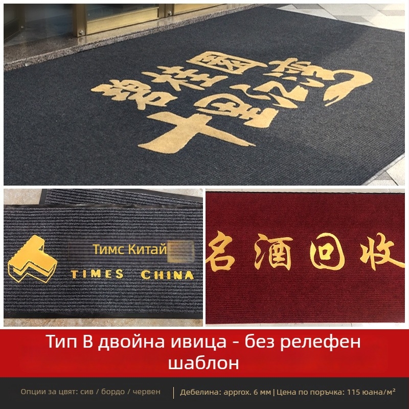 Комерсиален подов килим с лого, модел на ивици, полипропиленово влакно, машинно тъкане, персонализиран правоъгълник