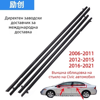 Гумен уплътнител за прозореца на Honda Civic 2006–2021, 4 части комплект, артикул 72410-SNA-A01