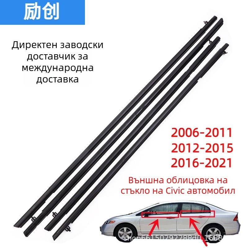Гумен уплътнител за прозореца на Honda Civic 2006–2021, 4 части комплект, артикул 72410-SNA-A01