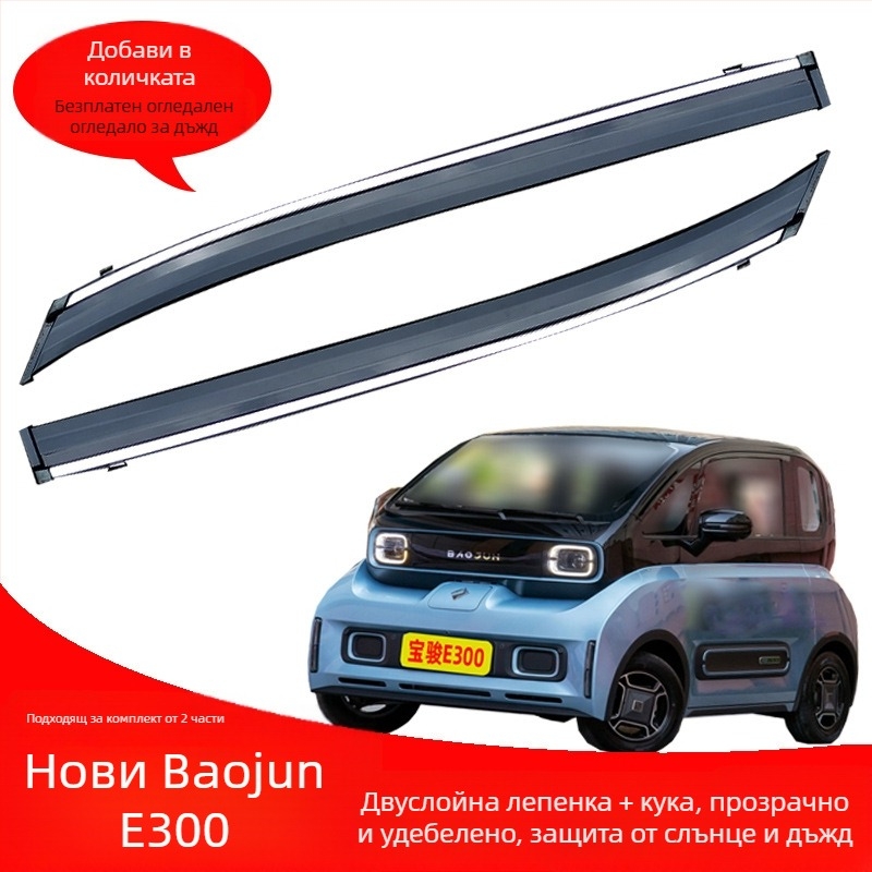 Baojun 530 дъждовна щора с инжекционна декоративна лента, външен дизайн, монтаж чрез куки и лепило, комплект от четири/шест части