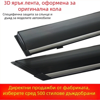 BYD Qin защита от дъжд за прозореца - акрилен комплект от четири части, монтаж с кука и лепило, съвместим с Qin EV