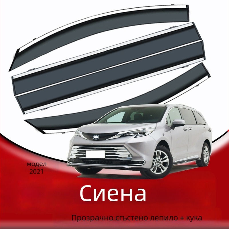Дъждозащита за Toyota Sienna – акрилна защита за прозорец, монтаж с кука и лепило, комплект от четири броя