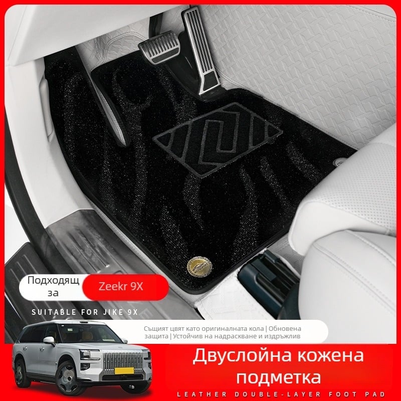 Zeekr 9X кожени подложки за пълен обхват – карпет стил, шестместен модел, марка Control ze