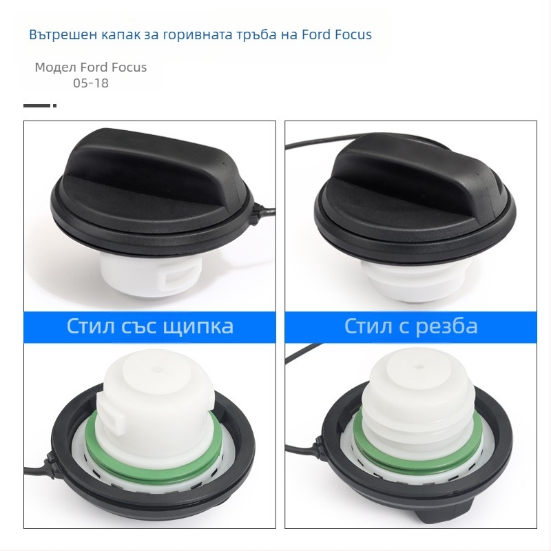 Ford Focus 2005-2018 капак на резервоара за гориво, ABS, версия с резба