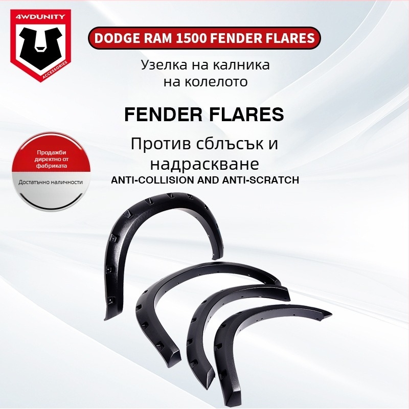 Dodge Ram 2009-2015 Fender Flares, ABS, Модел FF-DR09A, Подходящ за Dodge Ram, Произход Китай