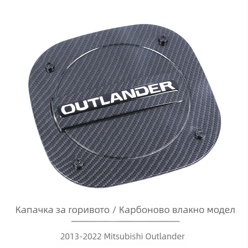 Декоративен стикер за капака на резервоара за Mitsubishi Outlander (13-22) - ABS, Xiao Le Wang, произход Wenzhou