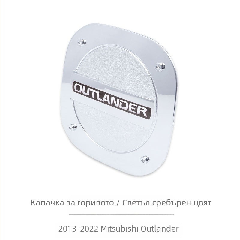Декоративен стикер за капака на резервоара за Mitsubishi Outlander (13-22) - ABS, Xiao Le Wang, произход Wenzhou