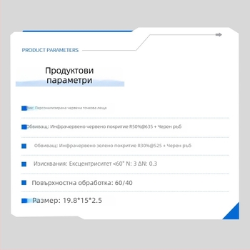 Haoxuan специално оформена ахроматична леща за червена точка; антиотражателно покритие с двойно въздействие червено-зелено; корекция на астигматизма; подходяща за аерокосмическа, медицинска, военна и инструментална сфера.