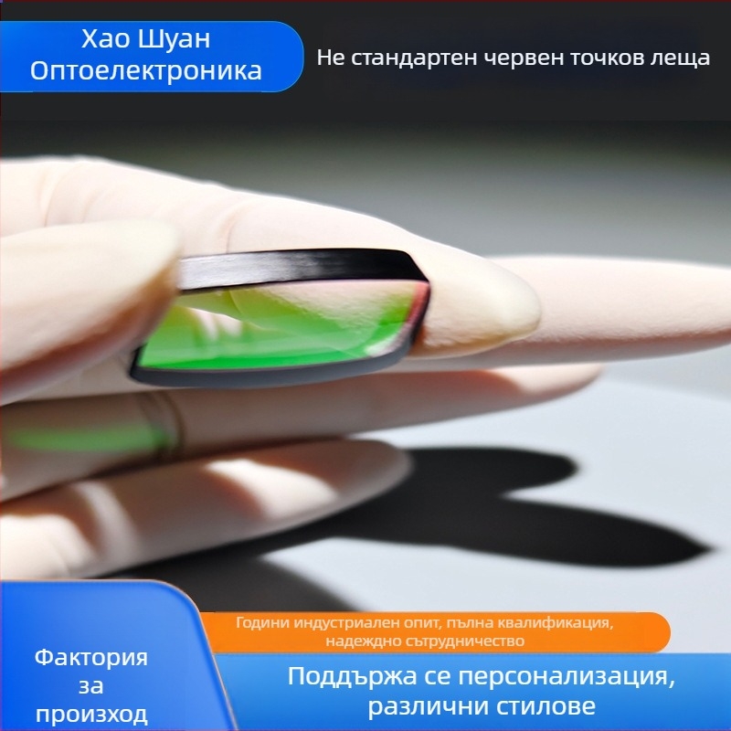 Haoxuan специално оформена ахроматична леща за червена точка; антиотражателно покритие с двойно въздействие червено-зелено; корекция на астигматизма; подходяща за аерокосмическа, медицинска, военна и инструментална сфера.