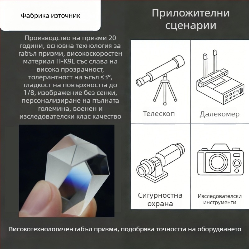 Huasen K9 стъклена правоъгълна призма за оптични инструменти, измерване на разстояние, модел hs1016