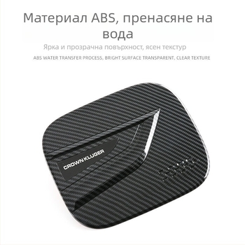 ABS защитен стикер за капачката на горивото за Highlander/Lufang – Zhejiang, Little Le Wang