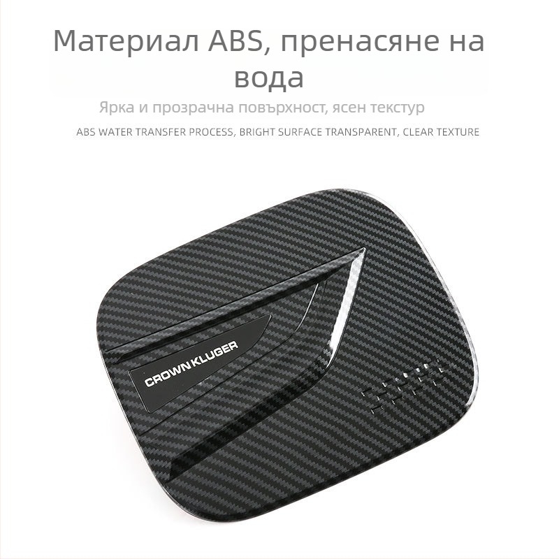 ABS защитен стикер за капачката на горивото за Highlander/Lufang – Zhejiang, Little Le Wang
