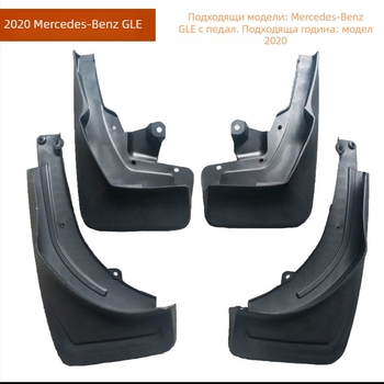 Калник за гуми Mercedes-Benz GLE (2020) – пластмасов калник, PP/PVC, персонализиране