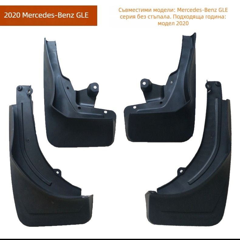 Калник за гуми Mercedes-Benz GLE (2020) – пластмасов калник, PP/PVC, персонализиране