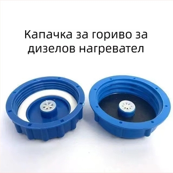 Bo Blue дизелов паркинг нагревател капак за маслен резервоар, водонепропусклив, пластмасов