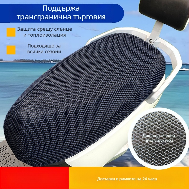 Универсален калъф за седалка на електрическо колело с пълно покритие и мрежеста конструкция, топлоизолационен и слънцезащитен, дишащ; полиестер; всесезонен; печат на лого; възможност за персонализиране.