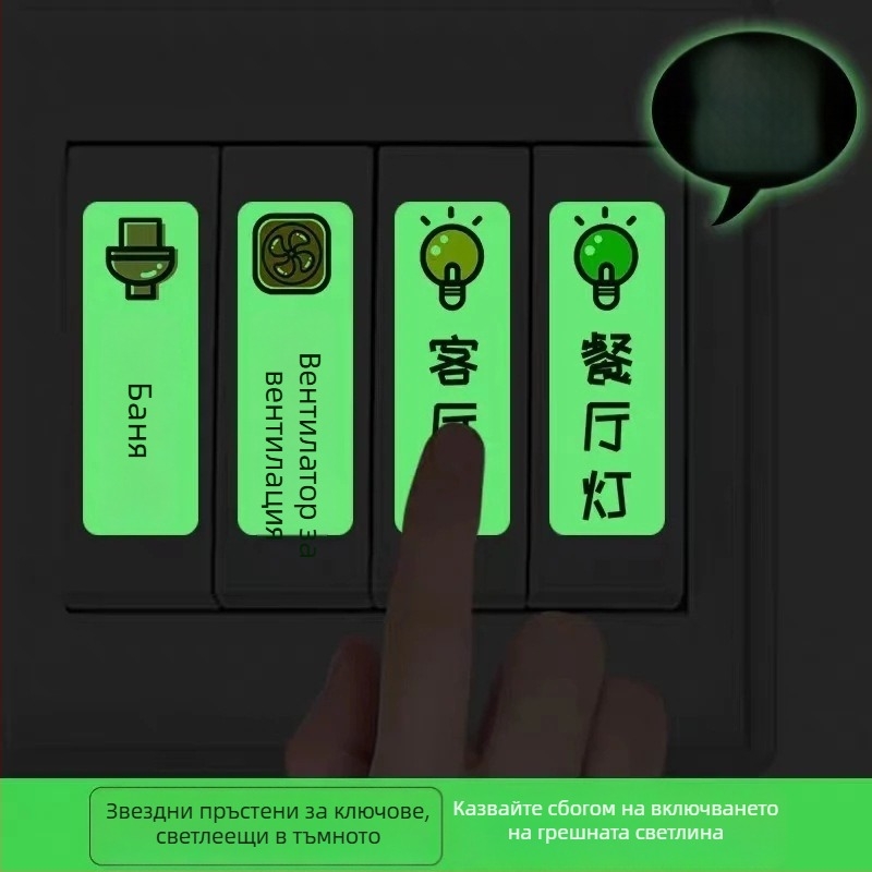 Луминесцентен стикер за превключвател за панел за контакти – декоративен, за домашна употреба