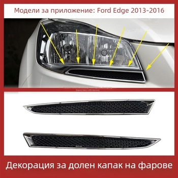 Ford Escape фар декоративна лента с електроплатиран блясък за долна решетка