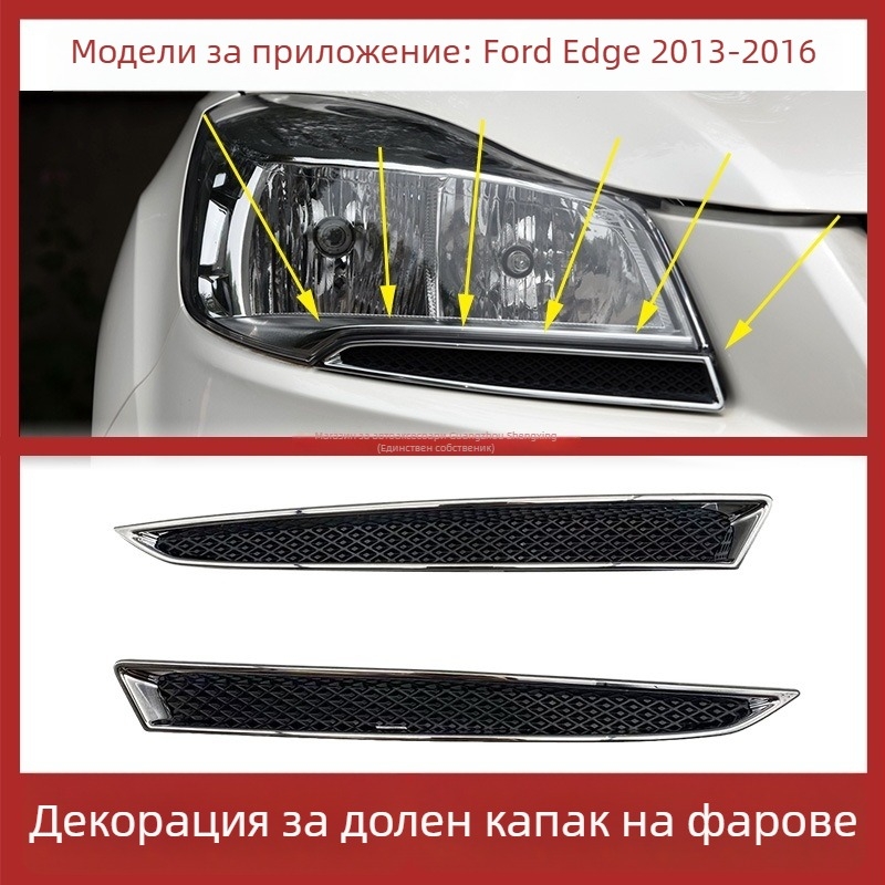 Ford Escape фар декоративна лента с електроплатиран блясък за долна решетка