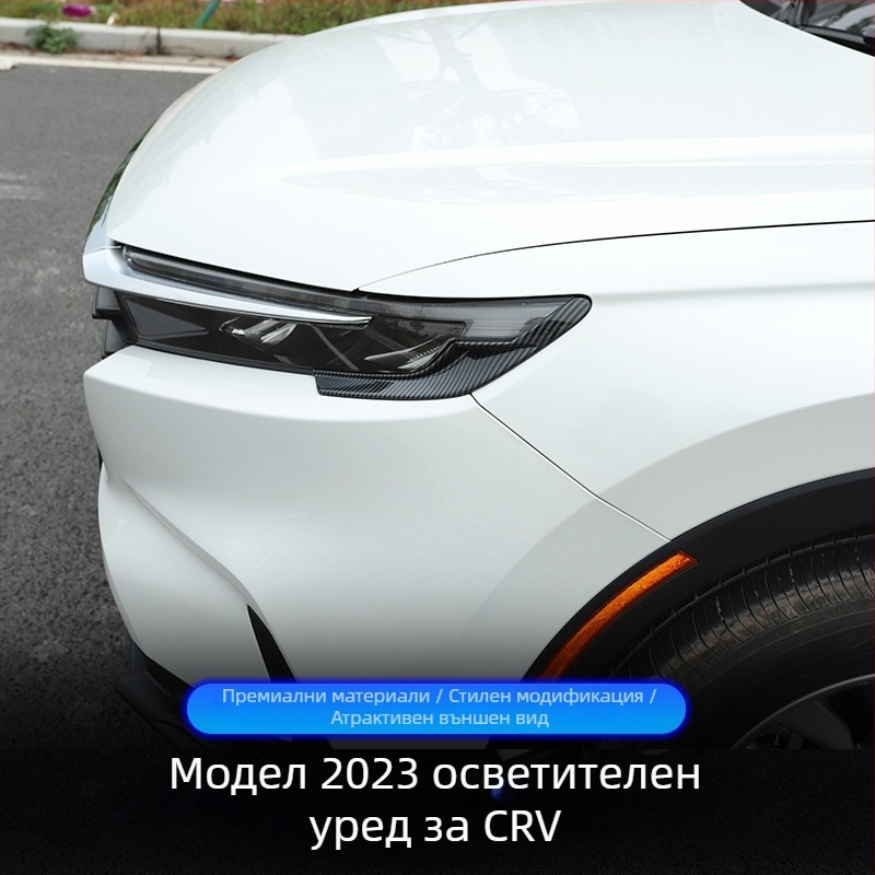 Armour Knight Honda CR-V 2023 Декоративна рамка за фарове и външна декоративна лента за фарове