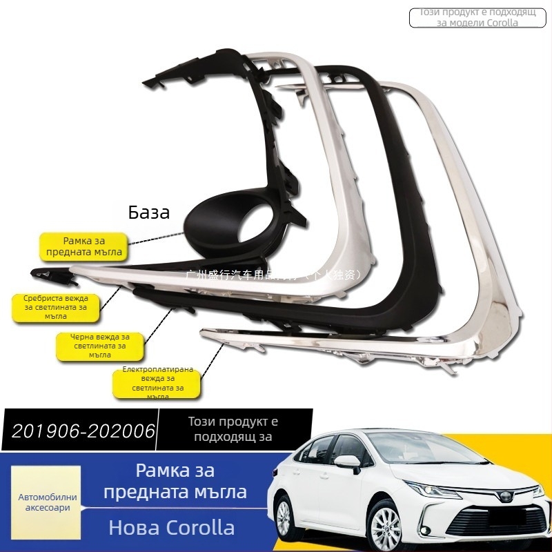 Toyota Corolla 2019-2023 Комплект предни капачета за фарове: ляво и дясно капаче, рамка на предния буфер, вежда за фарове, декоративна и светлинна лента