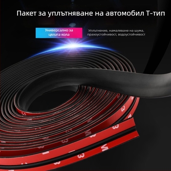 Гумен уплътнител за автомобил – универсален за слънчев таван и предно и задно стъкло, водоустойчив против протичане (Тип: гумен уплътнител; Материал: гума; Модел: Seal; Марка: Good things)