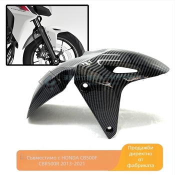 Honda CB500F / CBR500R Предна облицовка за калник, 2013-2021, ABS пластмаса
