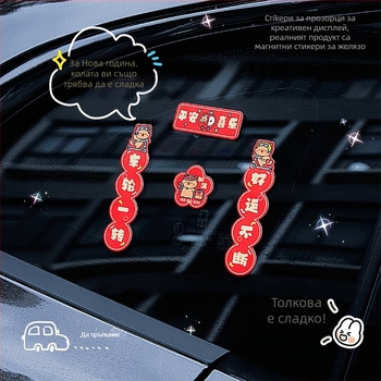 Декоративен автомобилен куплет – хартия, марка: Друга, лого: без печат, категория: Куплет