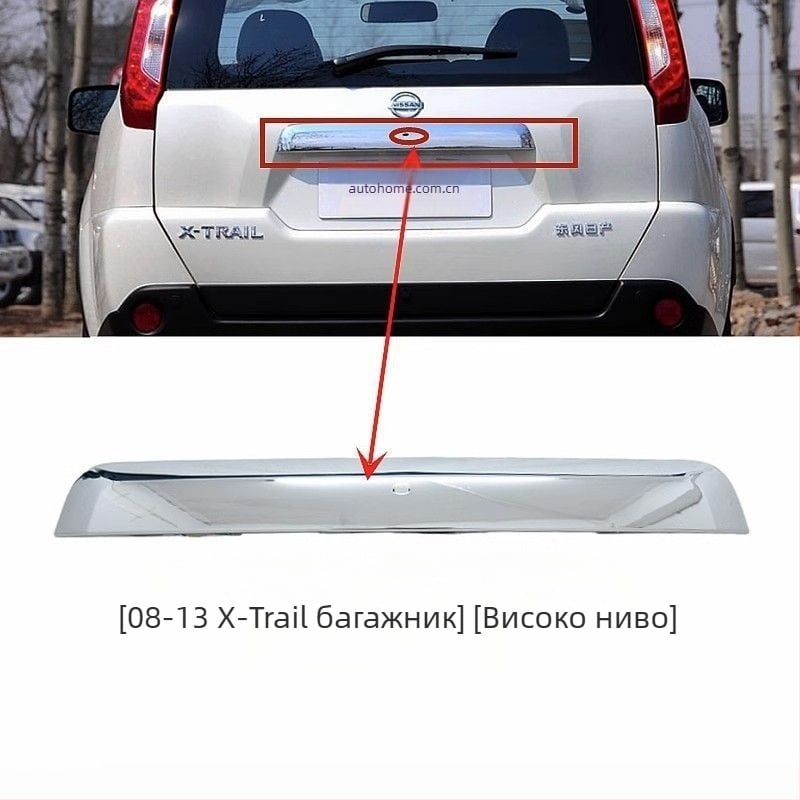 Nissan X-Trail 2008-2013 Декоративна лайсна за багажника и дръжка на задния капак (MX6)