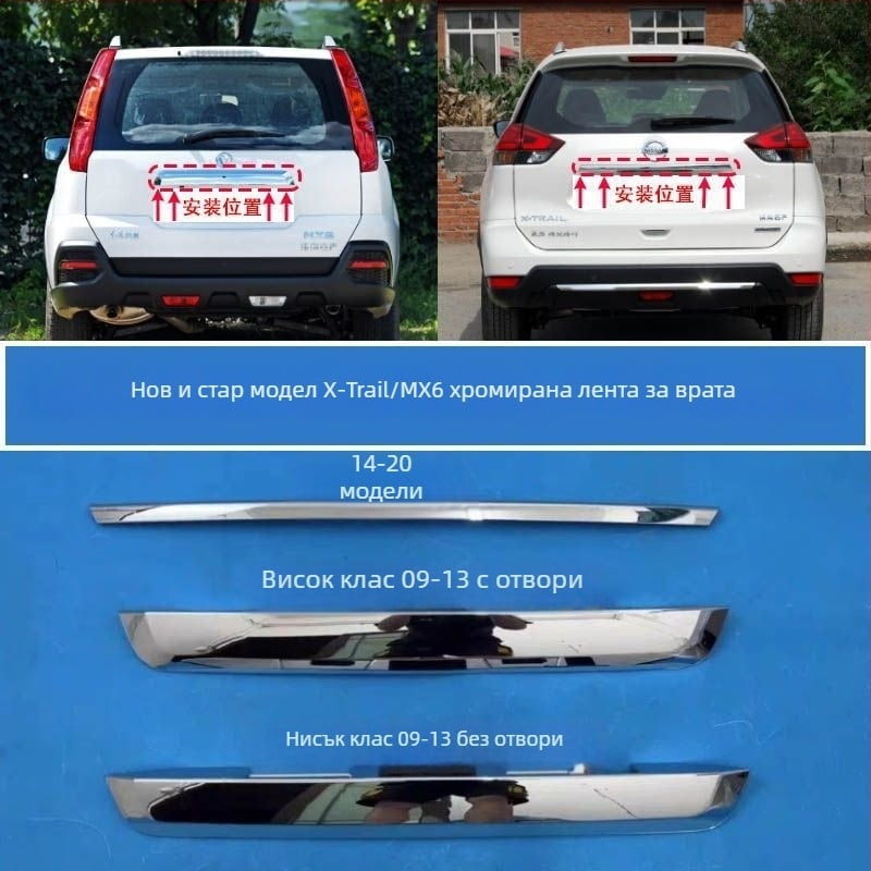 Nissan X-Trail 2008-2013 Декоративна лайсна за багажника и дръжка на задния капак (MX6)